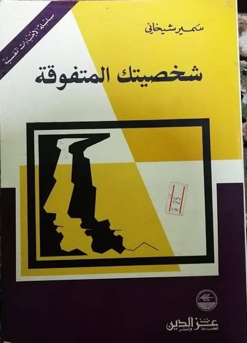 شخصيتك المتفوقة