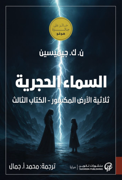 السماء الحجرية