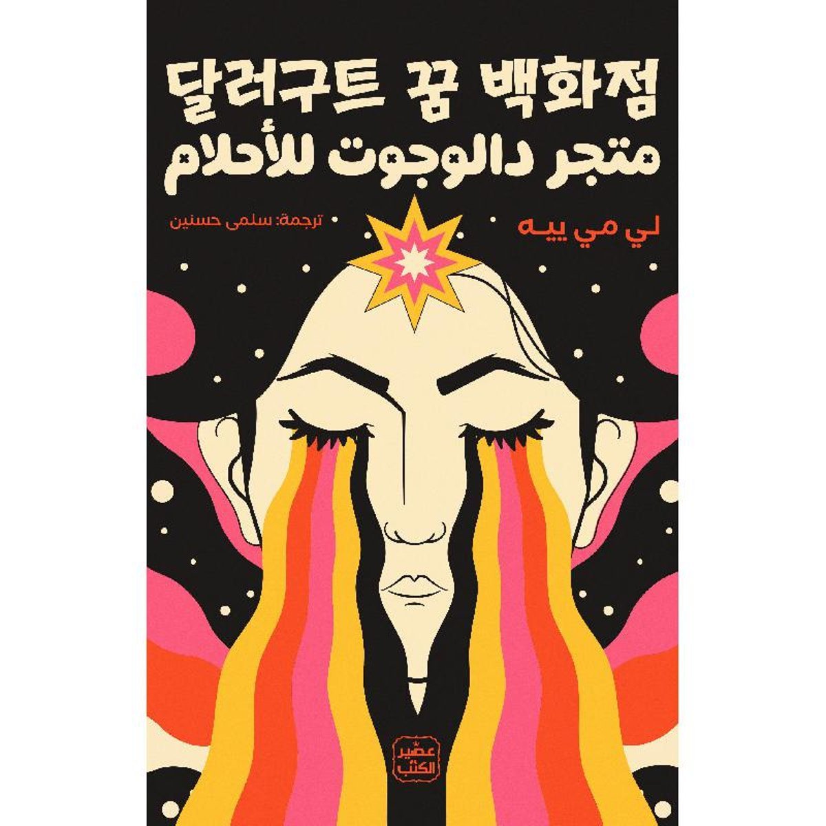 ‎متجر دالوجوت للاحلام‎