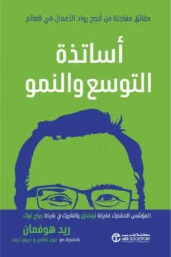 أساتذة التوسع والنمو