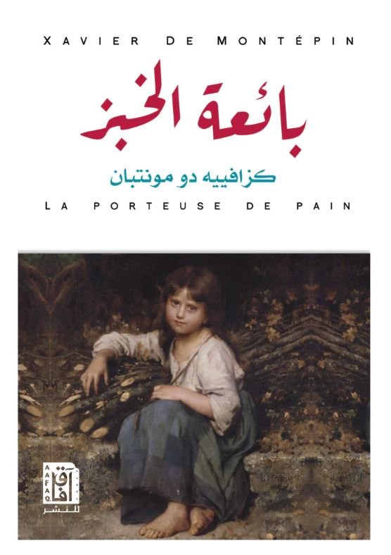 بائعة الخبز ط2