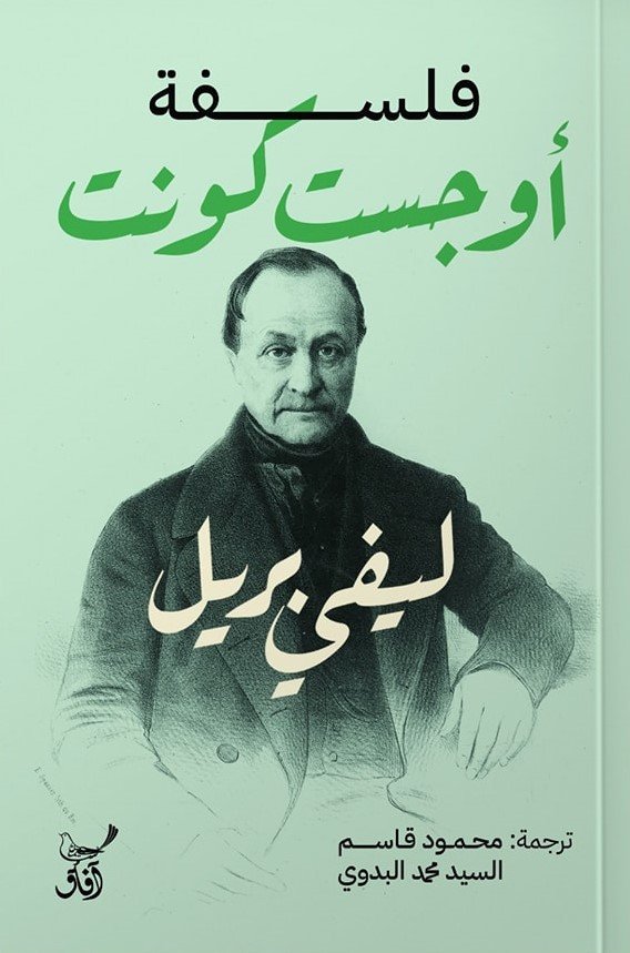 فلسفة أوجست كونت