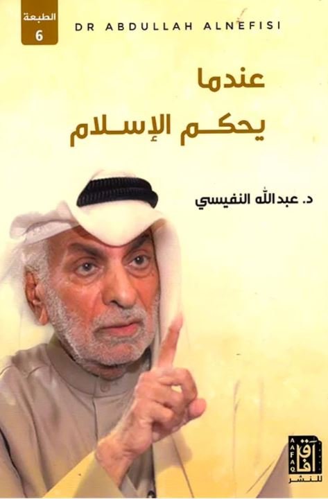 عندما يحكم الاسلام ط6