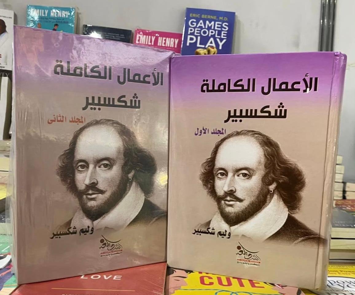 الأعمال الكاملة وليم شكسبير 2/1