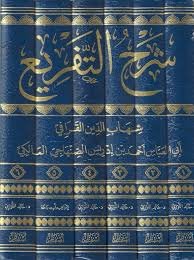 شرح التفريع 1/6