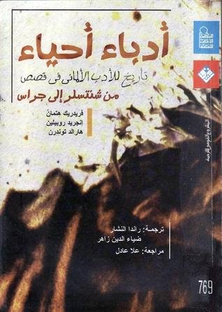 أدباء أحياء