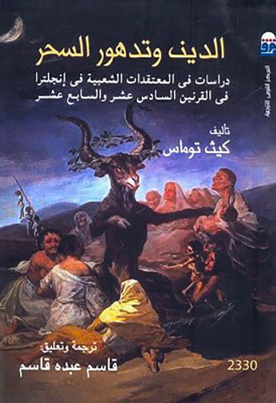 الدين وتدهور السحر