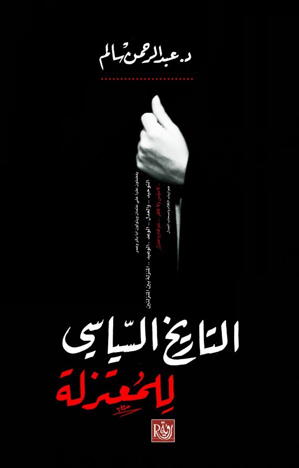 محمود محمد طه والمثقفون ؛ قراءة في المواقف وتزوير التاريخ