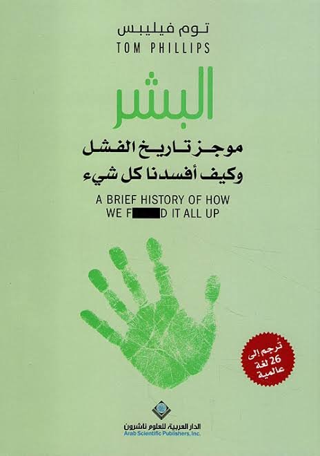 البشر - توم فيلبيس