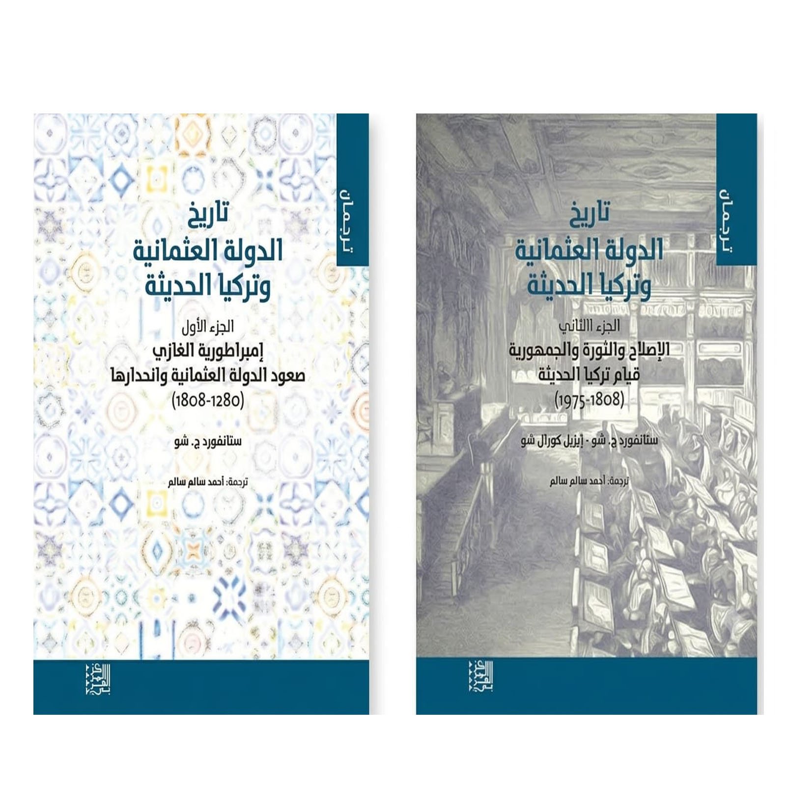 تاريخ الدولة العثمانية وتركيا الحديثة   1/2