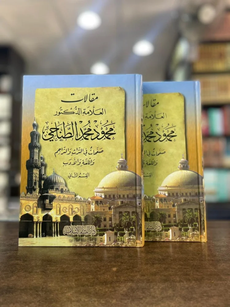 مقالات العلامة الدكتور محمود محمد الطناحى 2/1