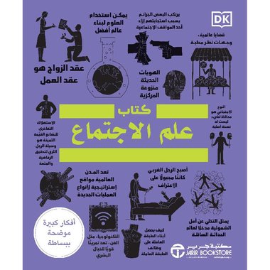 كتاب علم الاجتماع أفكار كبيرة بشرح مبسط