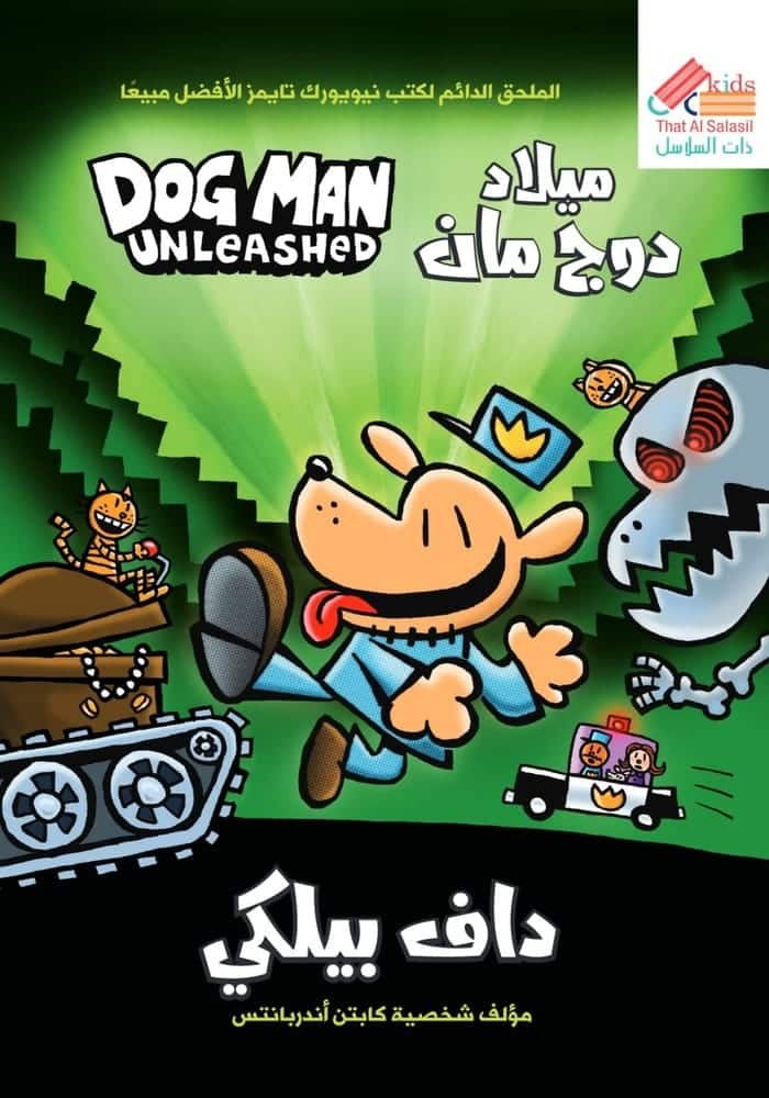 ميلاد دوج مان 2