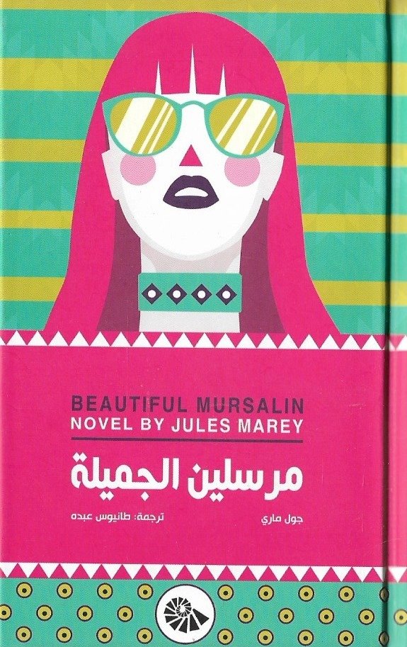 مرسلين الجميلة