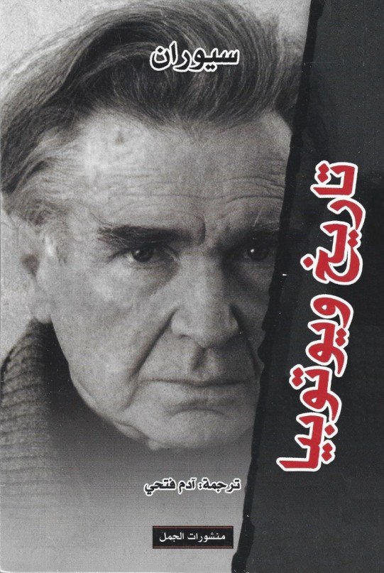 تاريخ ويوتوبيا