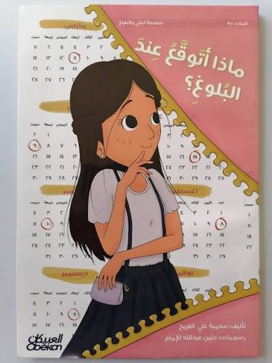 ماذا أتوقع عند البلوغ