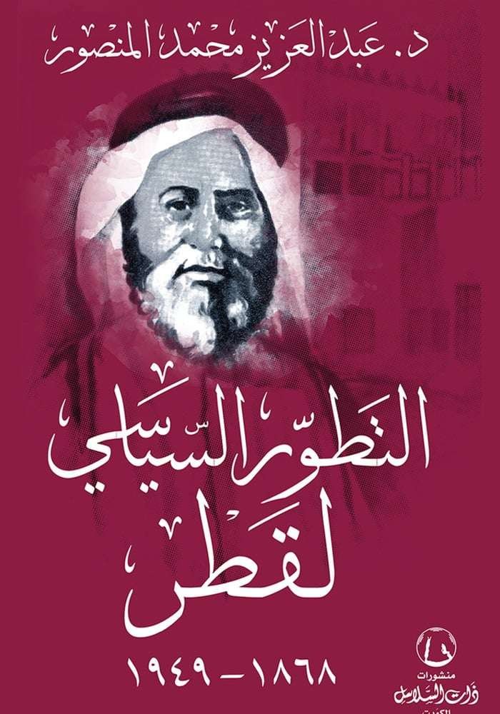 التطور السياسي لقطر