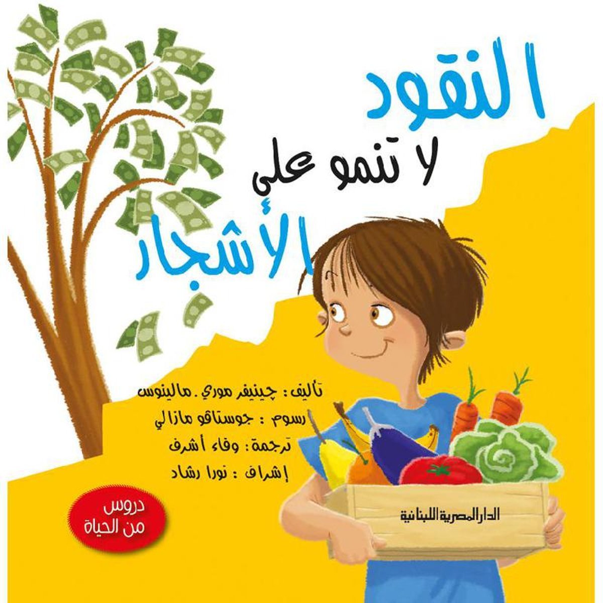 النقود لا تنمو على الاشجار‎