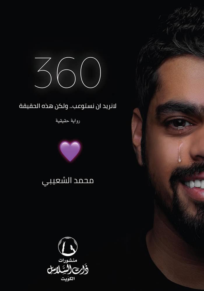 360لا نريد ان نستوعب ولاكن هذة الحقيقة