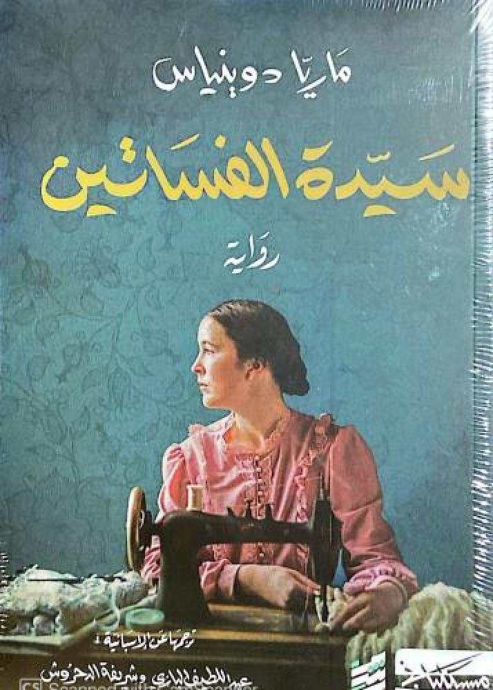 سيدة الفساتين١/٢