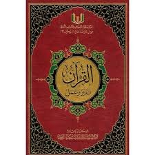 القران تدبر وعمل حجم21.5*29.5