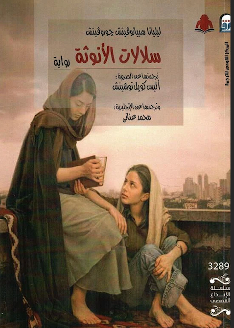 سلالات الأنوثة