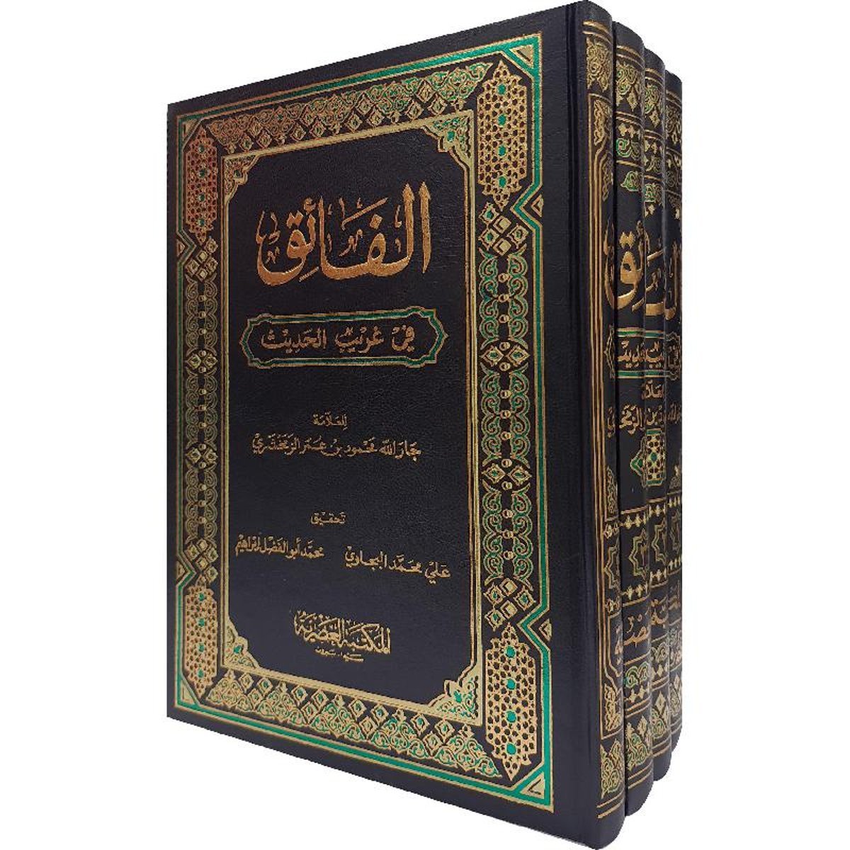 الفائق فى غريب الحديث 4 /1