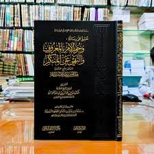 الامر بالمعروف والنهي عن المنكر