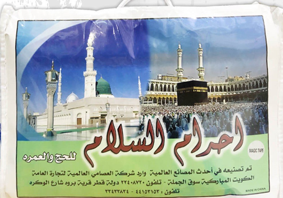 احرام للحج والعمره