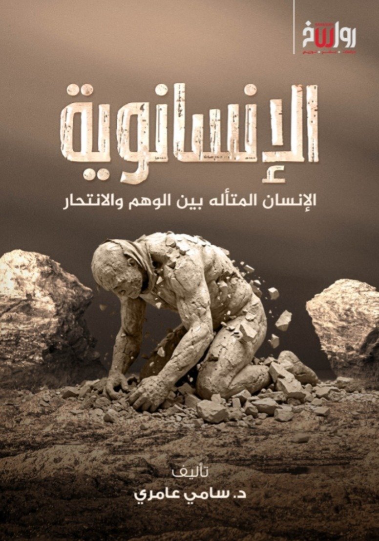 الانسانوية