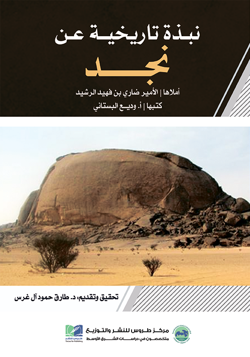 نبذة عن تاريخ نجد