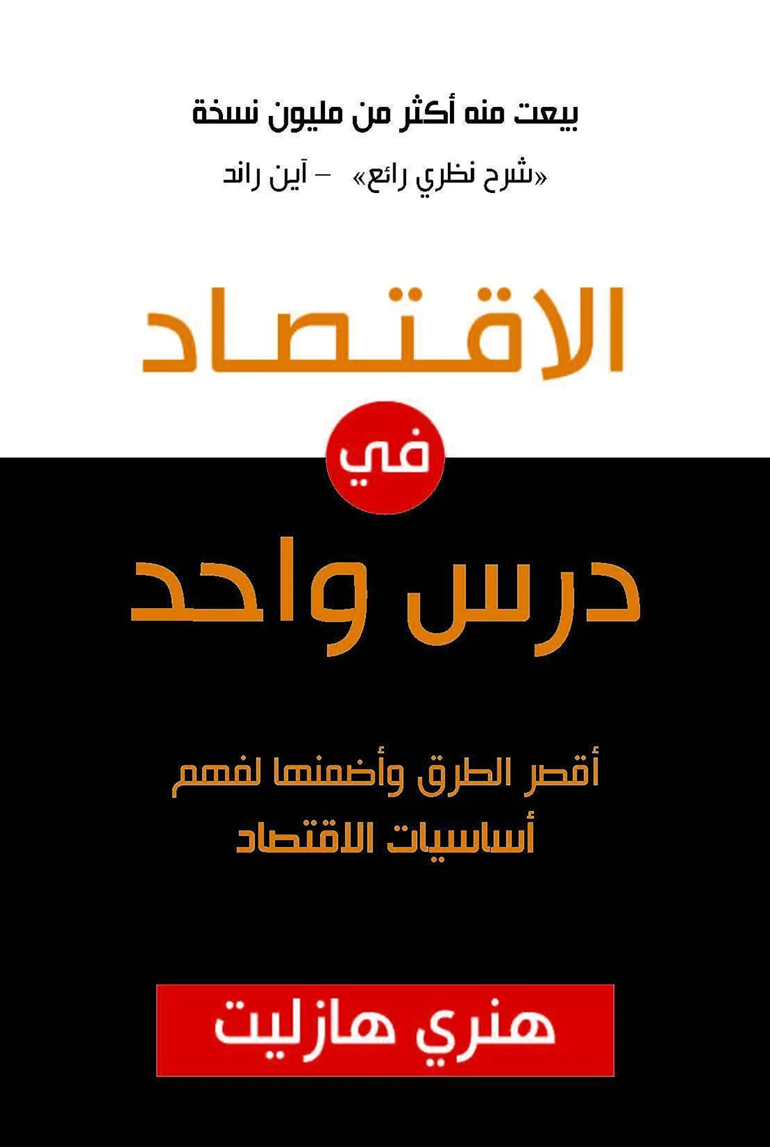 الاقتصاد فى درس واحد