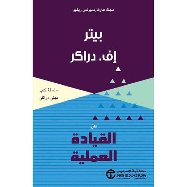 القيادة العملية‎