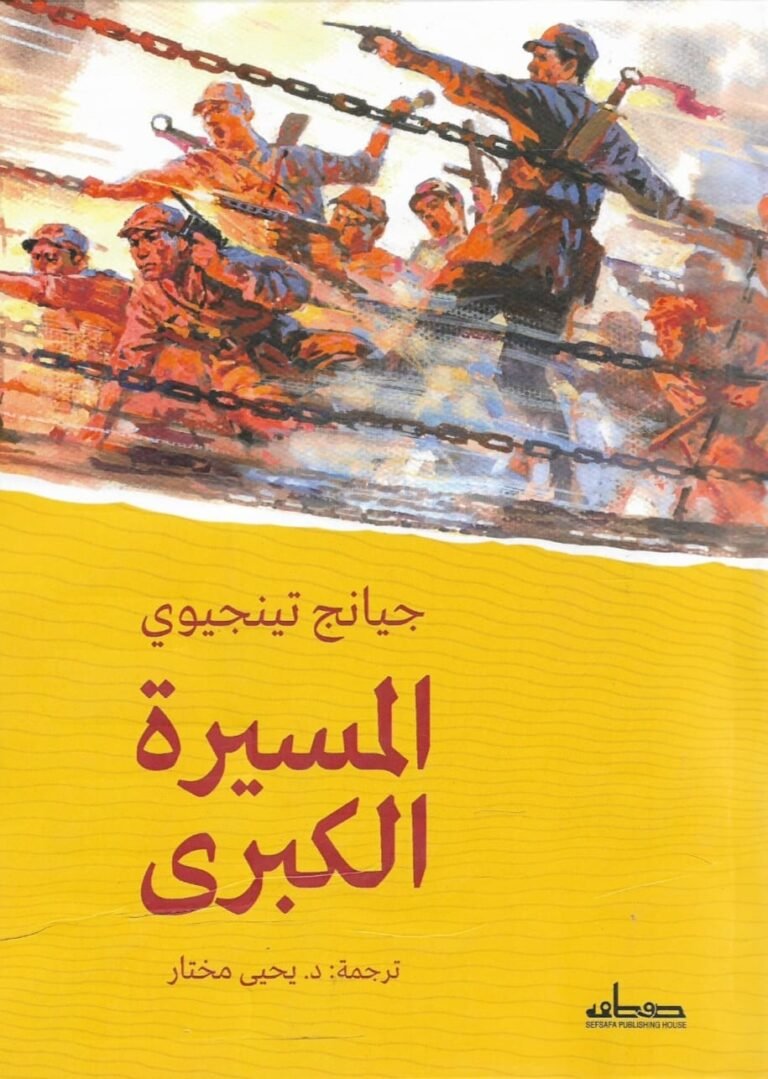 المسيرة الكبرى