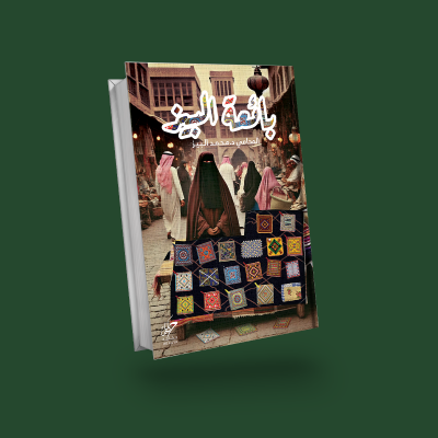 بائعة البيز