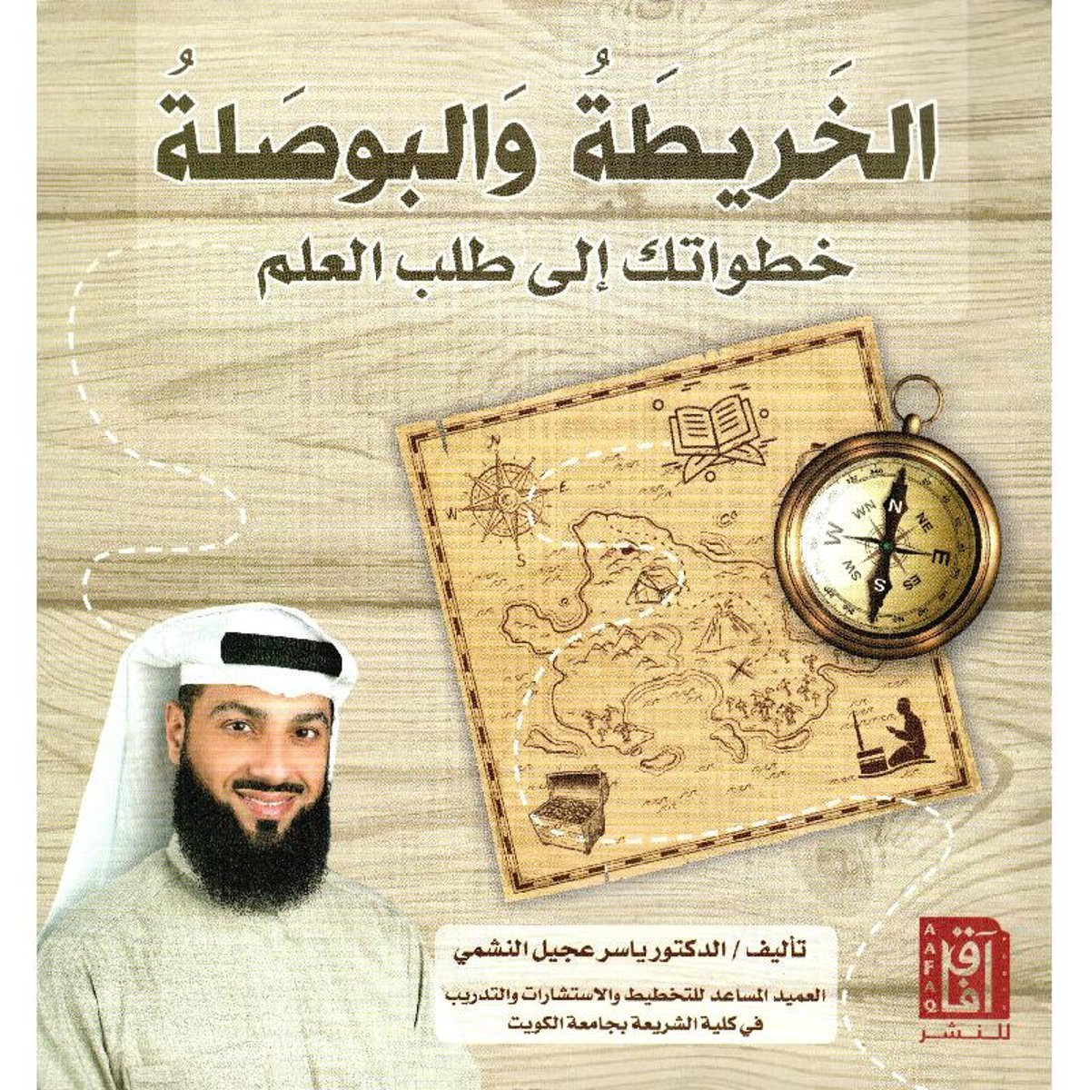 الخريطة والبوصلة خطواتك الى طلب العلم