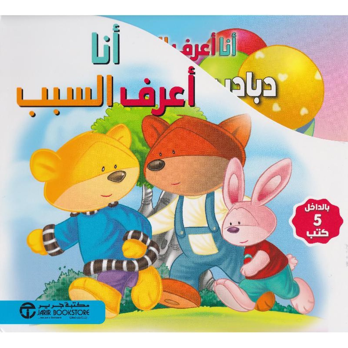 أنا أعرف السبب 5 كتب في علبة‎