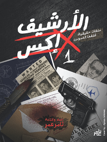 الأرشيف إكس  1/4