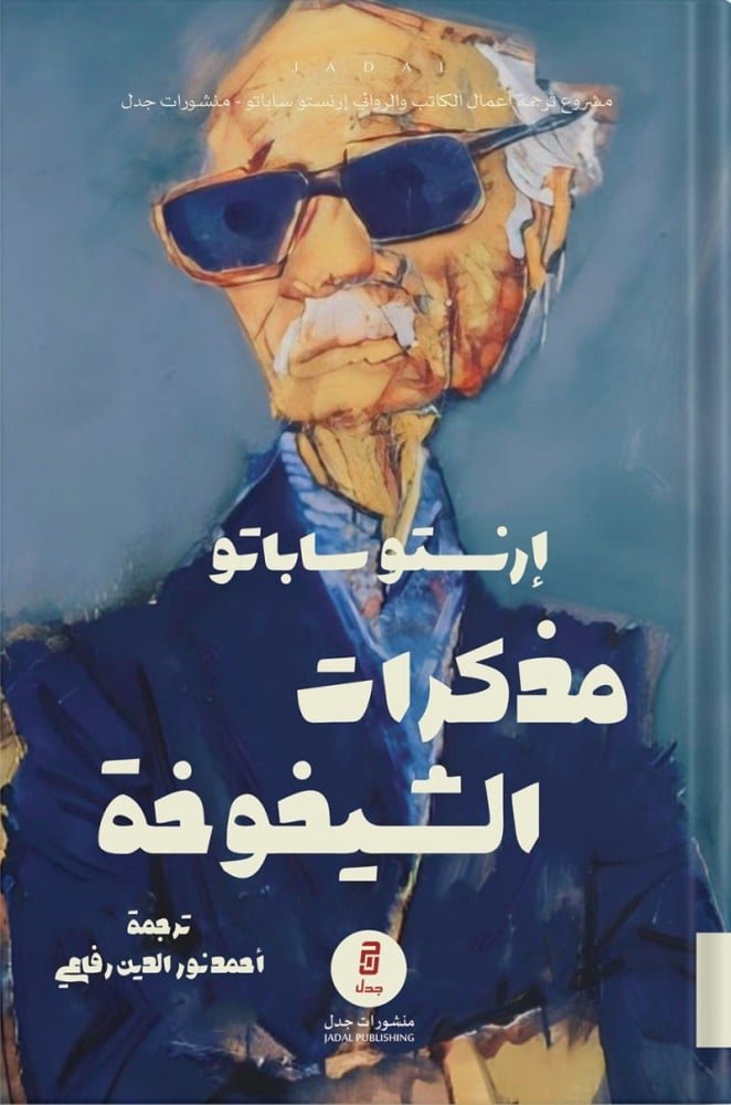 مذكرات الشيخوخة