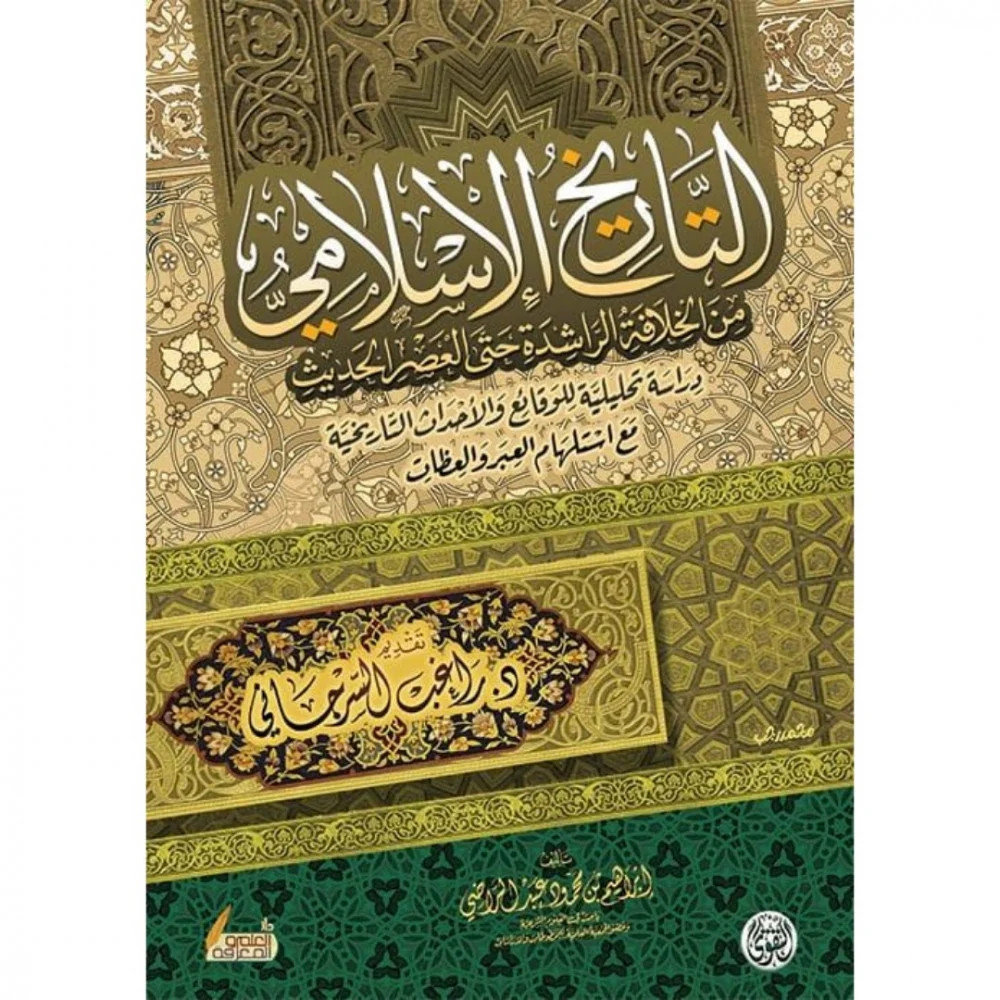 التاريخ الاسلامي من الخلافة الراشدة حتى العصر الحديث 2/1