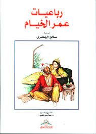 رباعيات الخيام- الاطبعة الانتشار