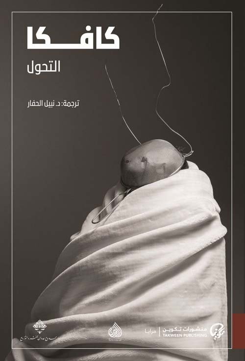 التحول- ط تكوين