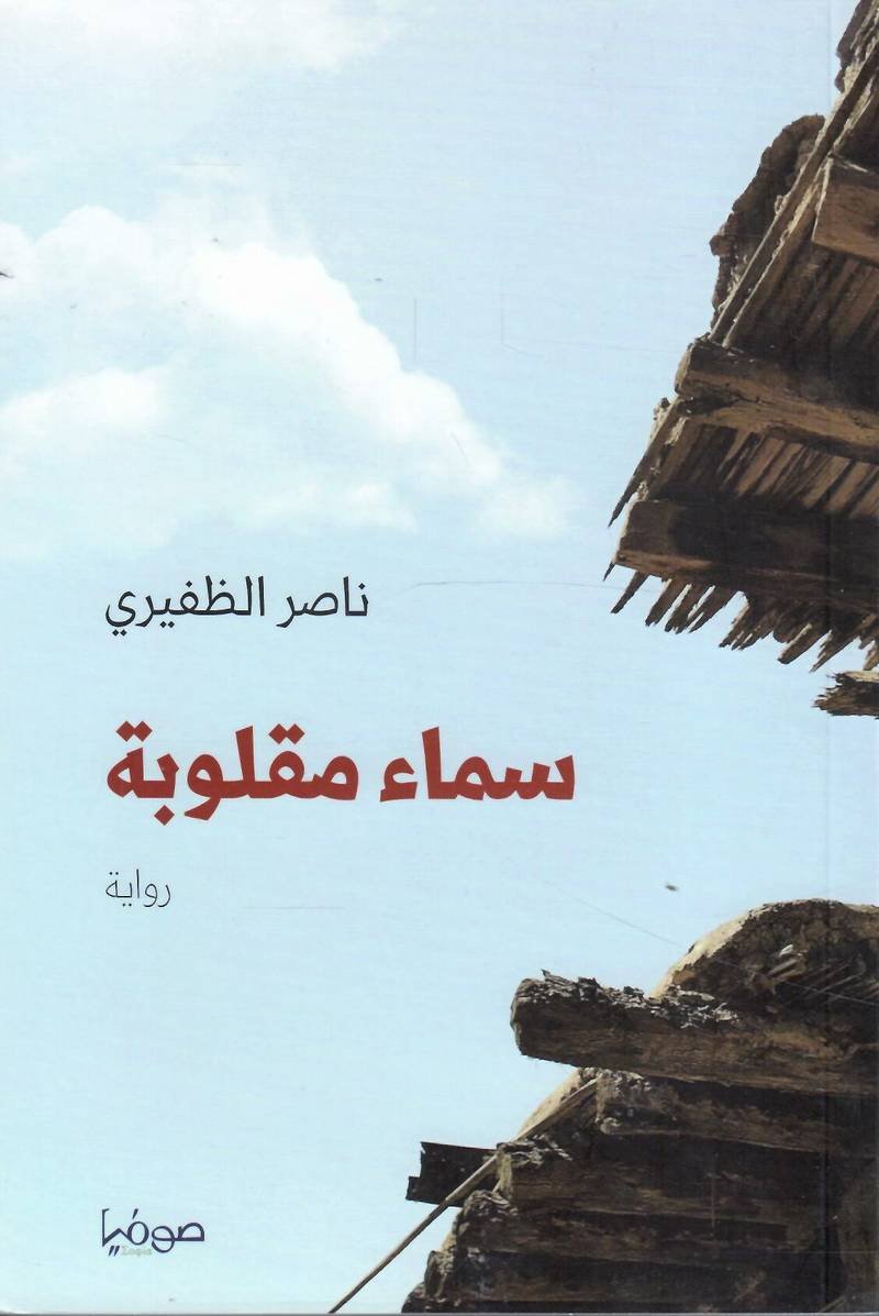 سماء مقلوبة