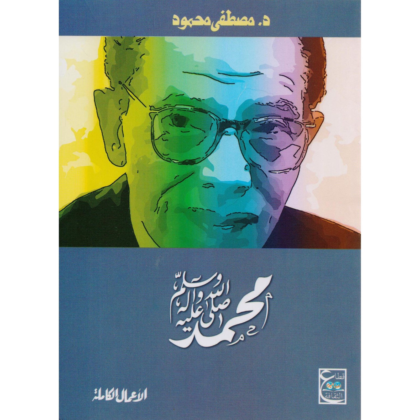 محمد صلى الله عليه وسلم