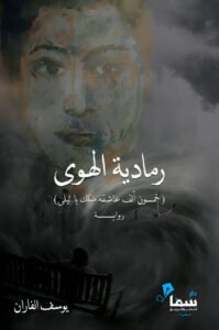 رمادية الهوي