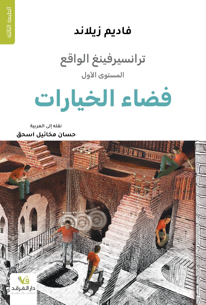 تارو فضاء الخيارات