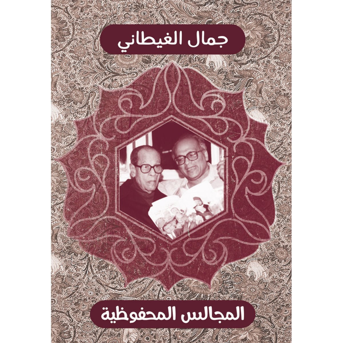 المجالس المحفوظية