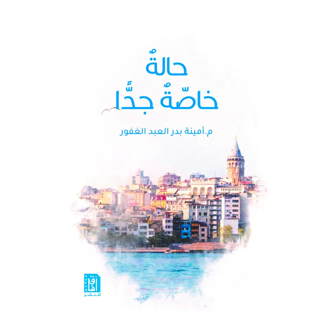 حالة خاصة جدا