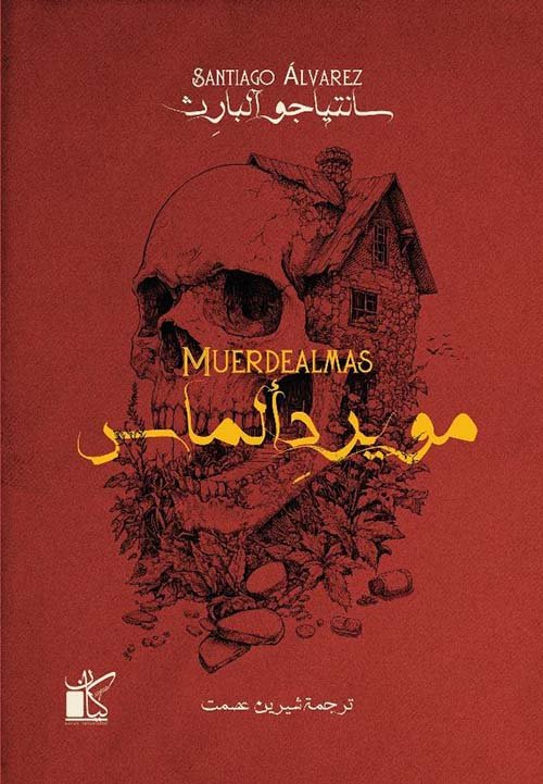 مويرد ألماس