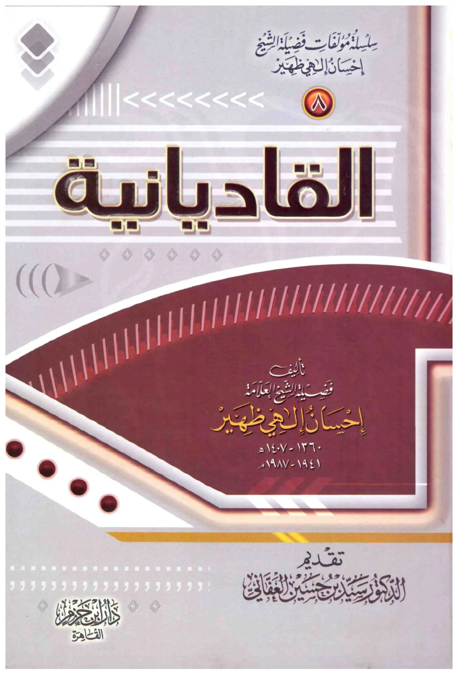 القاديانية